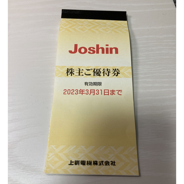 【3/31まで】Joshin(ジョーシン) 株主優待割引券　4000円分 チケットの優待券/割引券(ショッピング)の商品写真