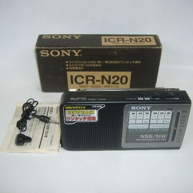 SONY NSB1・NSB2/MWラジオ ICR-N20