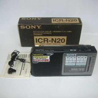ソニー(SONY)のSONY NSB1・NSB2/MWラジオ ICR-N20(ラジオ)