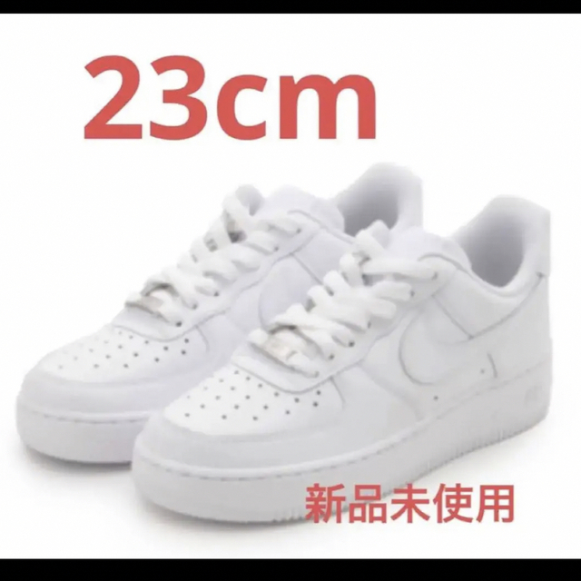 NIKE】WMNS AIR FORCE 1 '07 エアフォースワン 23㎝ 【売り切り御免