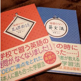 【中古】頑張らない基礎英語と頑張らない英文法(語学/参考書)