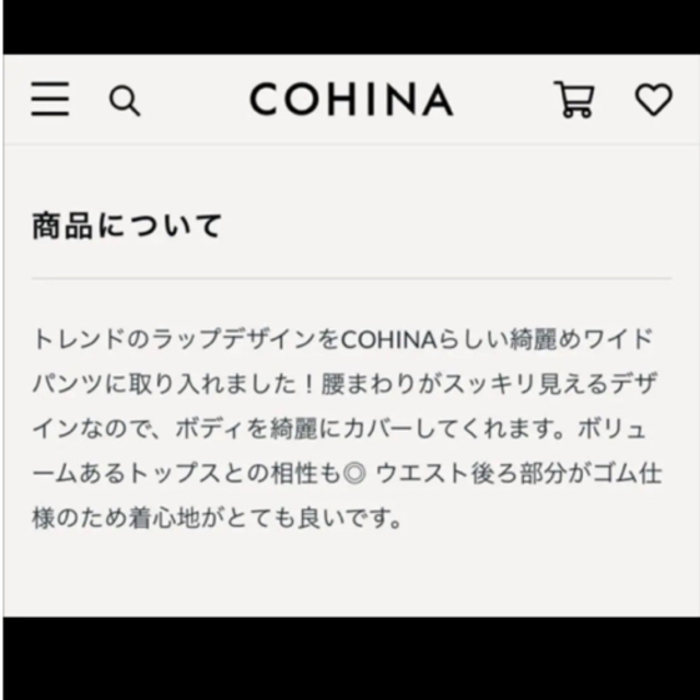 COHINA(コヒナ)のcohina ラップ風ウールパンツ レディースのパンツ(カジュアルパンツ)の商品写真