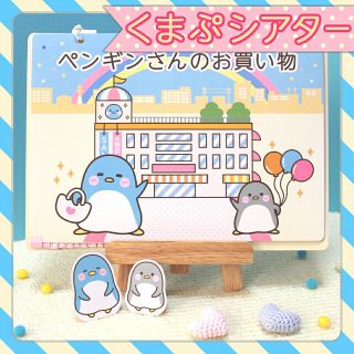 スケッチブック ペンギンマークの百貨店 保育教材 絵本 紙芝居 ペープサート 春(知育玩具)