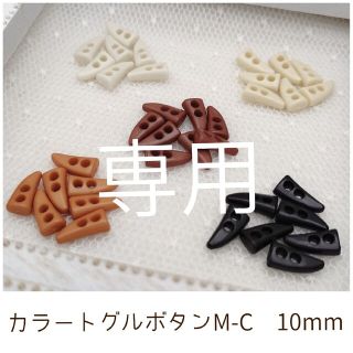 crescent様専用(各種パーツ)