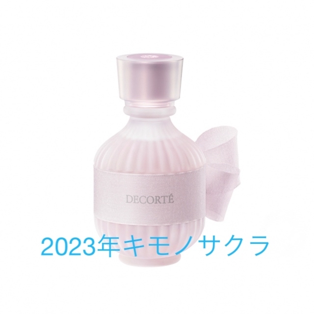 コスメデコルテ♡キモノ サクラ オードトワレ　50ml