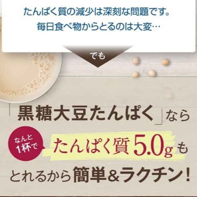 大正製薬(タイショウセイヤク)の2袋 大正製薬 黒糖大豆たんぱく プロテイン 食品/飲料/酒の健康食品(プロテイン)の商品写真