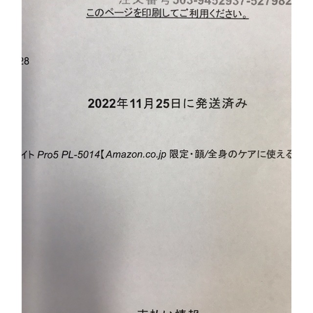 BRAUN(ブラウン)の【新品未使用】ブラウン 光脱毛器 シルクエキスパート Pro5 PL-5014 スマホ/家電/カメラの美容/健康(ボディケア/エステ)の商品写真