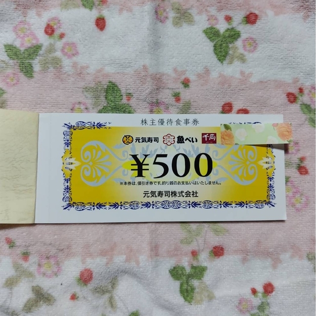 元気寿司株主優待券15000円分のサムネイル