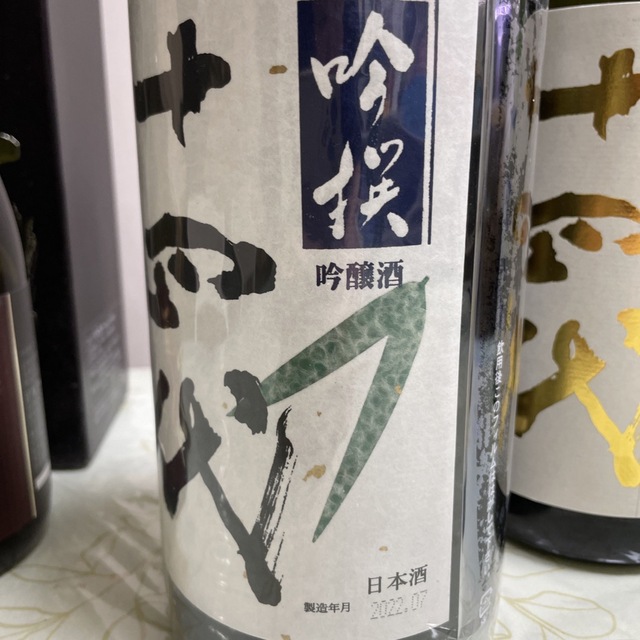 十四代 日本酒 4本セット