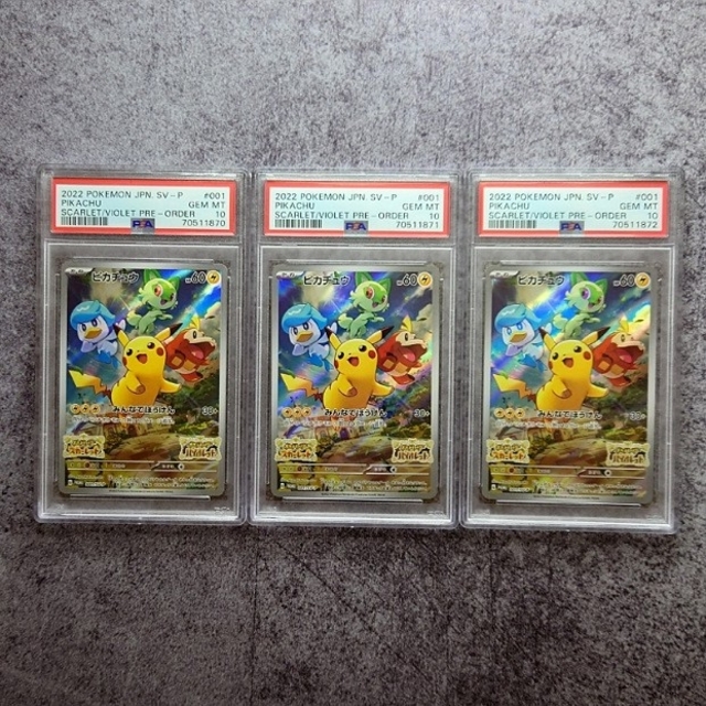 PSA 10 鑑定 連番 ピカチュウ 001/SV-P プロモ ポケモンカード