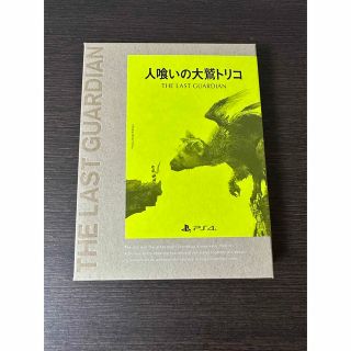 ソニー(SONY)の人喰いの大鷲トリコ 初回限定版(家庭用ゲームソフト)