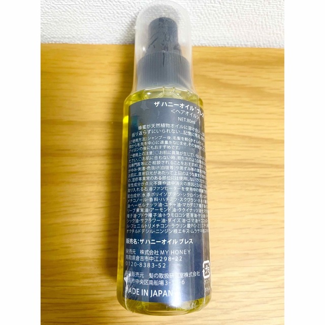 ミルボン(ミルボン)のMY HONEY REMEDY THE HONEY ヘアオイル80ml コスメ/美容のヘアケア/スタイリング(オイル/美容液)の商品写真