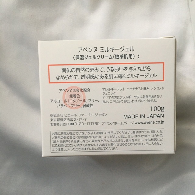 値下げ　アベンヌ ミルキージェル　Lサイズ　100g× 2個セット 1