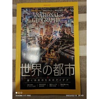 ニッケイビーピー(日経BP)のナショナル ジオグラフィック 2019年4月号 世界の都市 特別付録ポスター付き(専門誌)