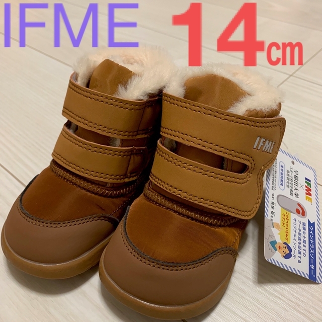 IFME(イフミー)の新品タグ付き！IFMEイフミー  14.0㎝ブラウン ファーブーツ　もこもこ キッズ/ベビー/マタニティのベビー靴/シューズ(~14cm)(ブーツ)の商品写真