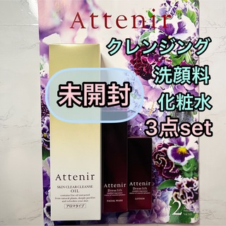 Attenir - アテニア クレンジング＆洗顔料＆化粧水 3点set