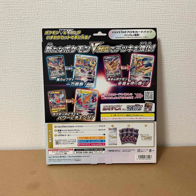 ポケモンカード VSTAR スペシャルセット　２箱