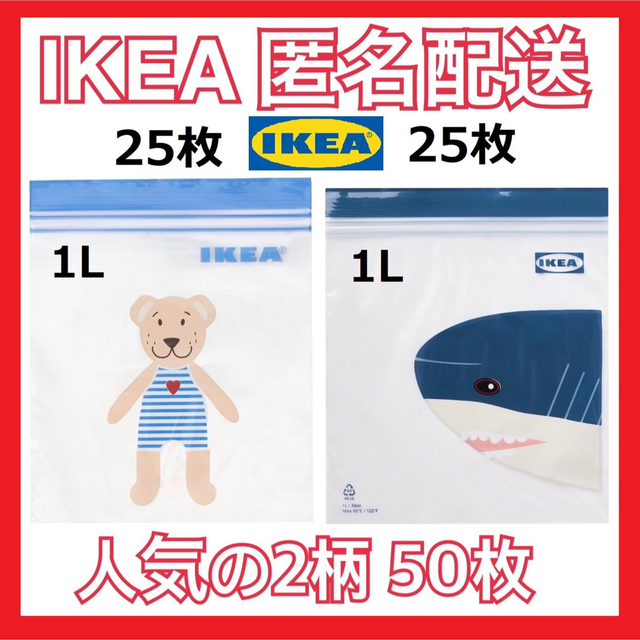 1L 25枚　IKEA イースタード　ジップロック　フリーザーバッグ くま　匿名