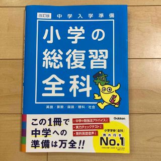 ガッケン(学研)のMOMO様専用(語学/参考書)