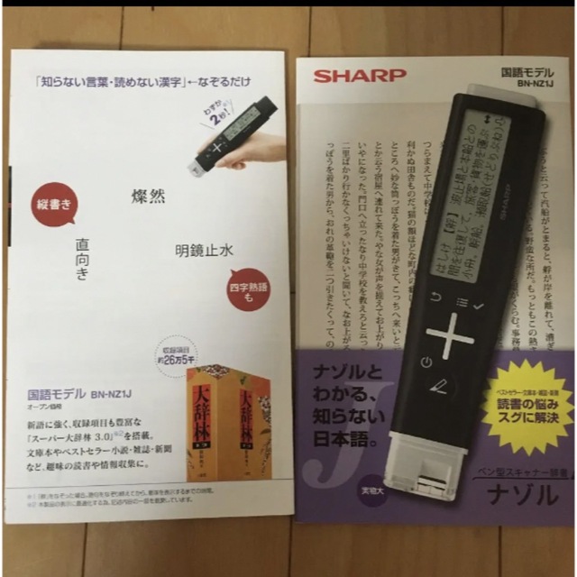 ペン型スキャナー国語辞書  [ナゾル]⭐新品⭐