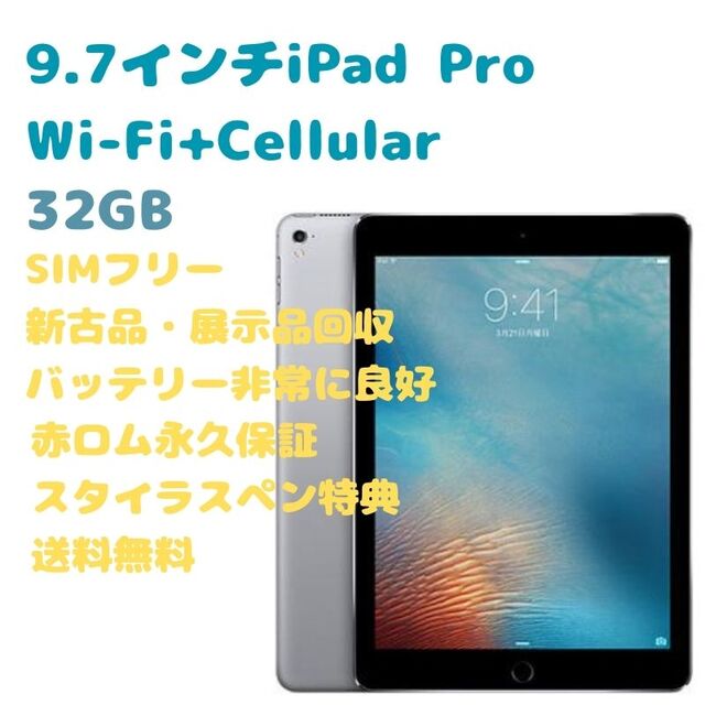 新古品】iPad Pro Wi-Fi+Cellular 本体 SIMフリー dinaslh.kaltimprov