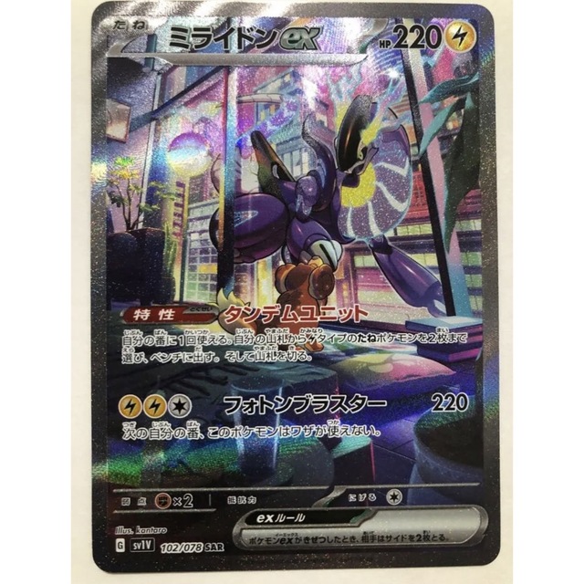 ポケモンカード ミライドンex sar | www.jarussi.com.br