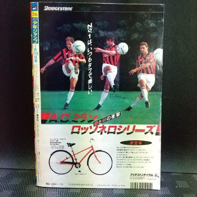 集英社 - 週刊少年ジャンプ1995年 5 -6号※ドラゴンボール巻頭※るろうに