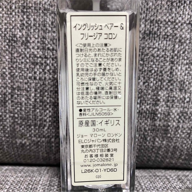 Jo Malone(ジョーマローン)のタイムセール【Jo Malone】イングリッシュペアー&フリージアコロン コスメ/美容の香水(香水(女性用))の商品写真