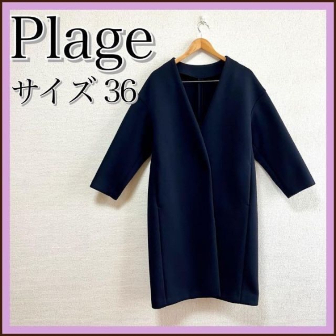 高級⭐️プラージュ Plage コート　チェスターコート　ネイビー　春　紺　36