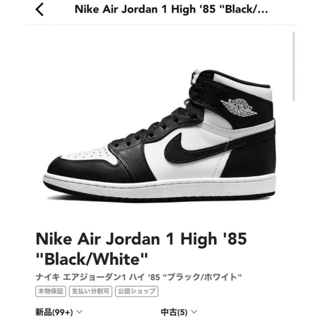 NIKE - Nike Air Jordan 1 High '85 