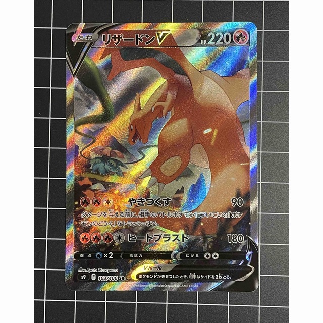 ポケモンカード リザードンv sa - シングルカード