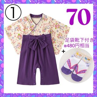 ★400円引き★女の子 花柄 袴ロンパース 紫 70 足袋靴下付き♪初節句(和服/着物)