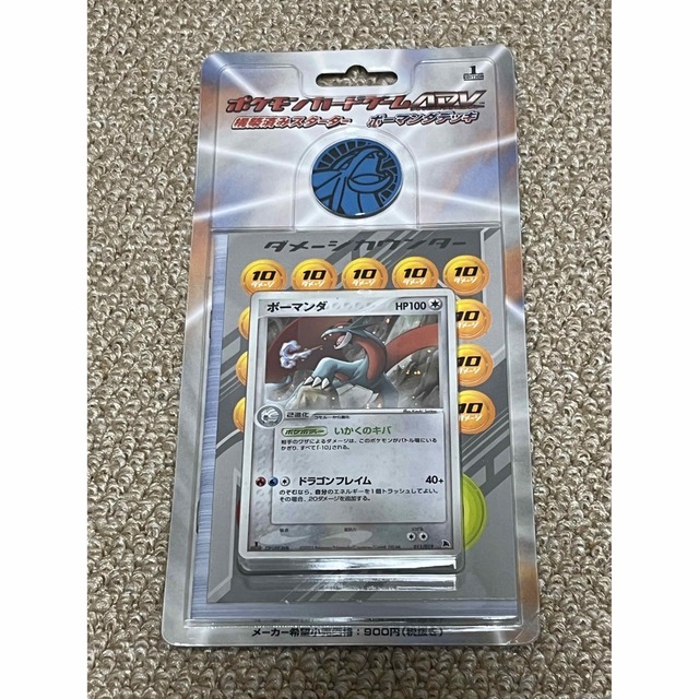 絶版】ポケモンカードゲームADV 構築済みスターター ボーマンダ 絶版】ポケモンカードゲームADV 構築済みスターター ボーマンダ