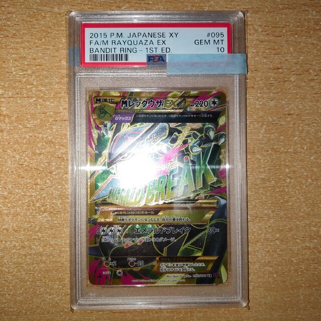 通販 人気】 UR MレックウザEX - ポケモン PSA10 1ED XY7 095/081