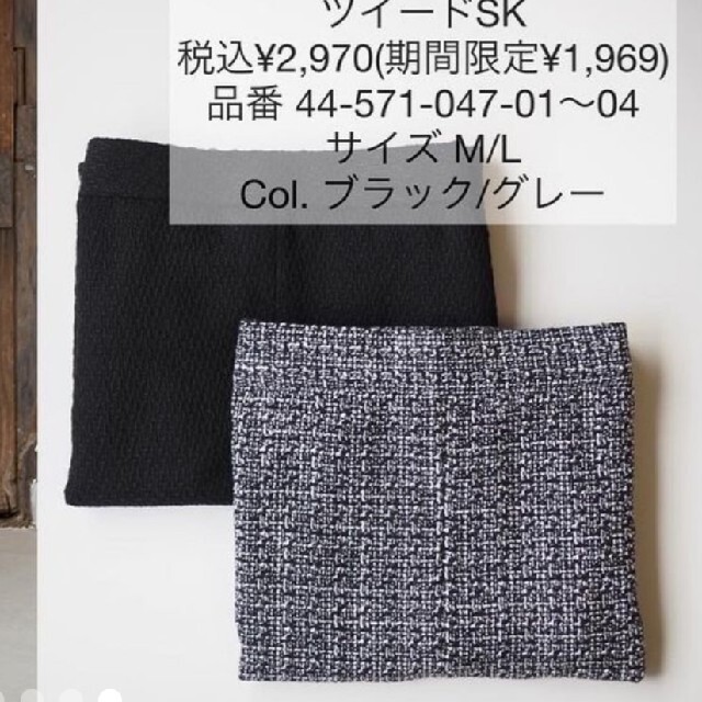 新品！　YOKOさんコラボ　ツイードロングスカート　白✕黒　Ｌ レディースのスカート(ロングスカート)の商品写真