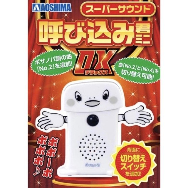 スーパーサウンド『呼び込み君』ミニ DX アオシマの通販 by 小柴 スーパーサウンド『呼び込み君』ミニ DX アオシマの通販 by 小柴