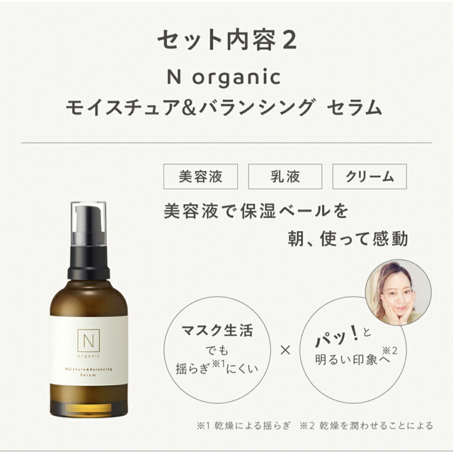 N organic(エヌオーガニック)のNオーガニック　新品 コスメ/美容のスキンケア/基礎化粧品(化粧水/ローション)の商品写真