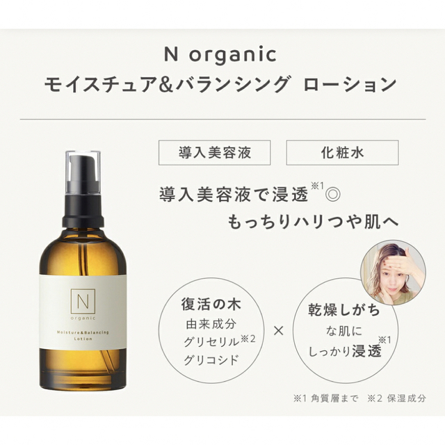 N organic(エヌオーガニック)のNオーガニック　新品 コスメ/美容のスキンケア/基礎化粧品(化粧水/ローション)の商品写真