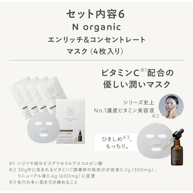 N organic(エヌオーガニック)のNオーガニック　新品 コスメ/美容のスキンケア/基礎化粧品(化粧水/ローション)の商品写真