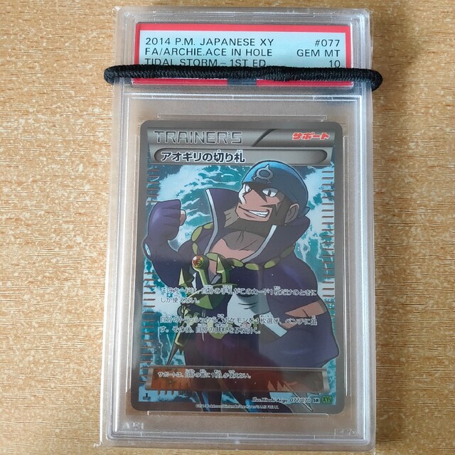 【PSA10】 アオギリの切り札 SR 077/070 XY5 1ED XY