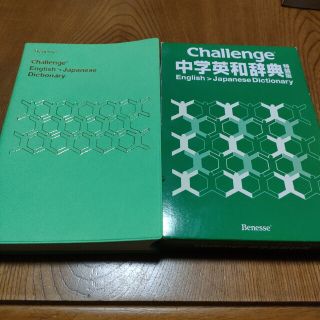 Challenge中学英和辞典 = Challenge English・Jap…(語学/参考書)