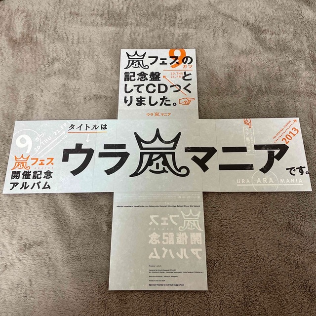 【専用】嵐フェス開催記念アルバム『ウラ嵐マニア』4枚組　　　c947
