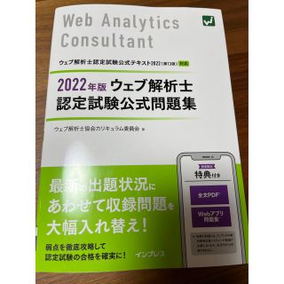 ウェブ解析士認定試験公式問題集(コンピュータ/IT)