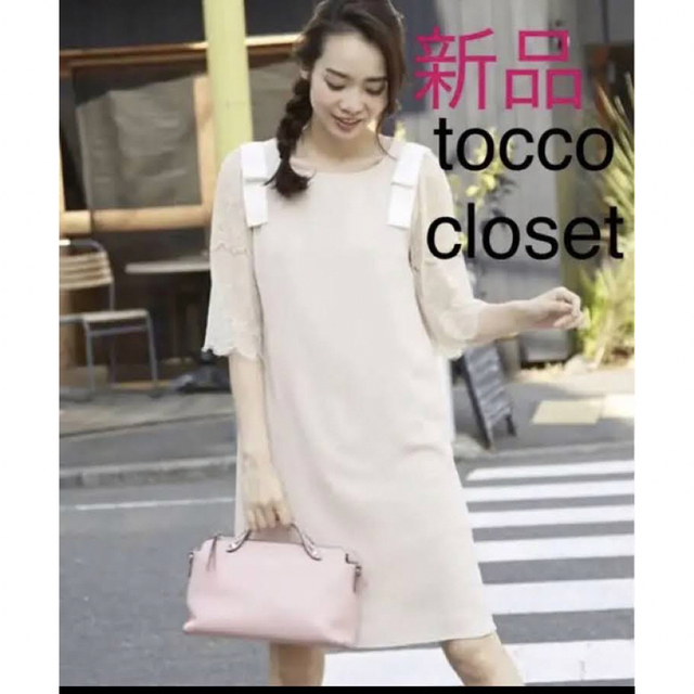 新品　tocco closet レース　ワンピース　ライトベージュ