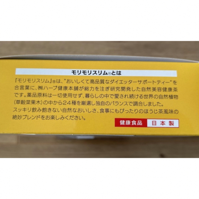 あん様専用　　モリモリスリム　ほうじ茶　5袋 食品/飲料/酒の健康食品(健康茶)の商品写真