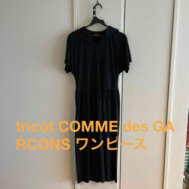 コムデギャルソン tricot COMME des GARCONS ワンピース