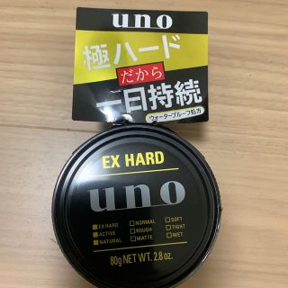 ウーノ(UNO)の【お値下げ中】ウーノ　エクストリームハード　80g(ヘアワックス/ヘアクリーム)