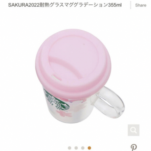 Starbucks(スターバックス)のスターバックス　SAKURA  耐熱グラスマグ　グラデーション インテリア/住まい/日用品のキッチン/食器(グラス/カップ)の商品写真