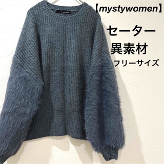 ミスティウーマン(mysty woman)の【mysty woman】ミスティウーマン 異素材 セーター(ニット/セーター)