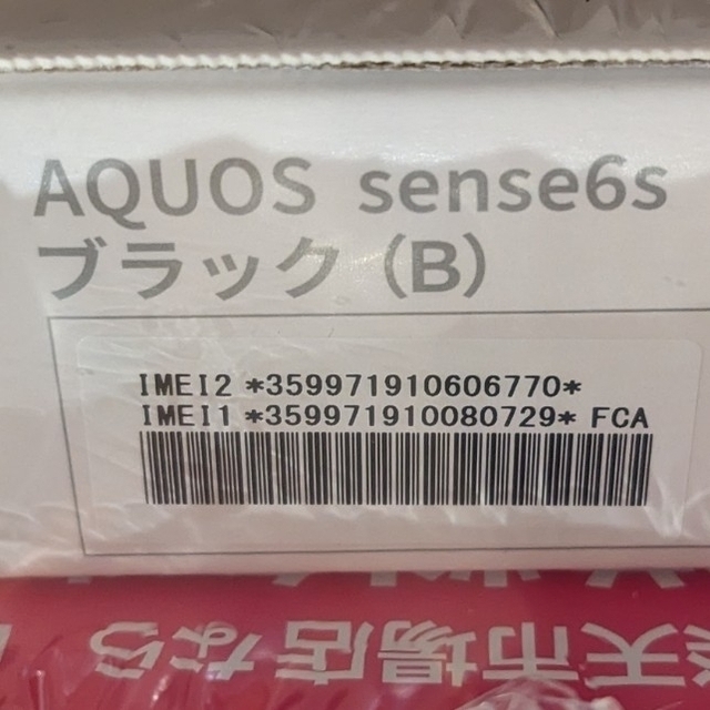 SHARP AQUOS sense6s SH-RM19s ブラック